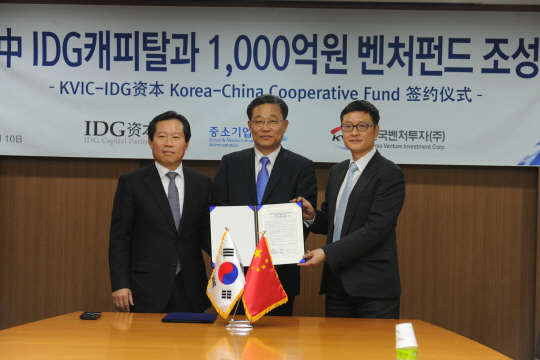 10일 서울 서초동 한국벤처투자에서 열린 코리아 펀드 조성 협약에 참석한 한·중 관계자들이 업무협약 체결 후 협약서를 들어보이고 있다. 사진 왼쪽부터 조강래 한국벤처투자 대표, 최수규 중기청 차장, 구오 이 홍 IDG캐피탈 공동대표.  중소기업청 제공